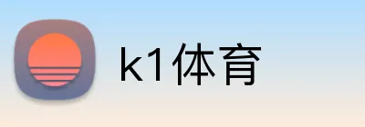 k1体育 logo